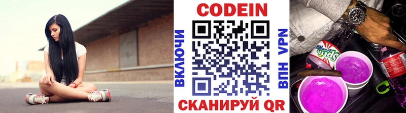 Кодеин напиток Lean (лин)  Яровое 